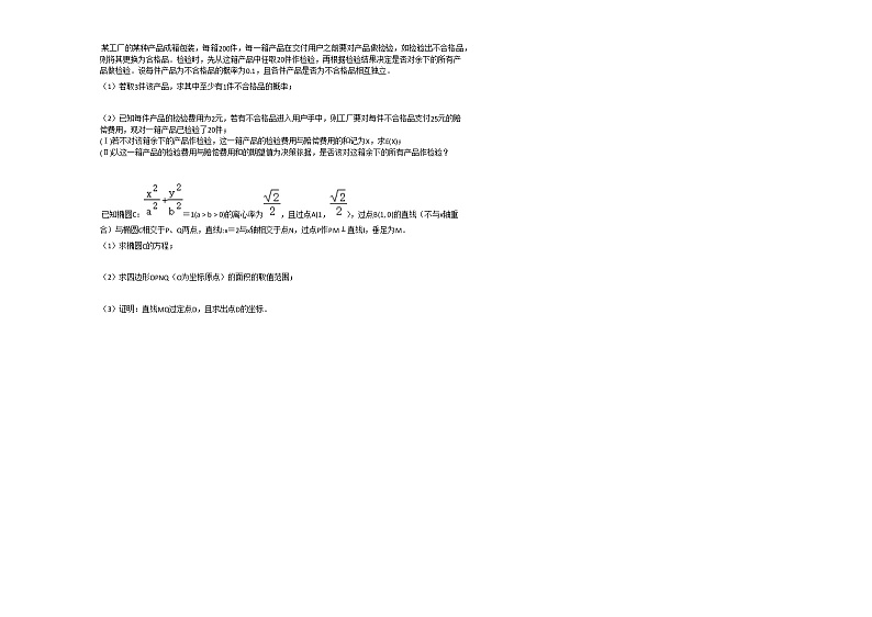 2020-2021学年辽宁省沈阳市高二（上）期末数学试卷人教A版第3页