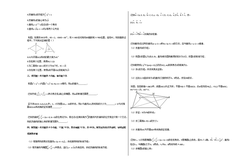 2020-2021学年山东省德州高二（上）期中数学试卷人教A版02