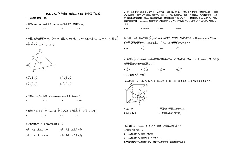 2020-2021学年山东省高二（上）期中数学试卷 (1)人教A版01