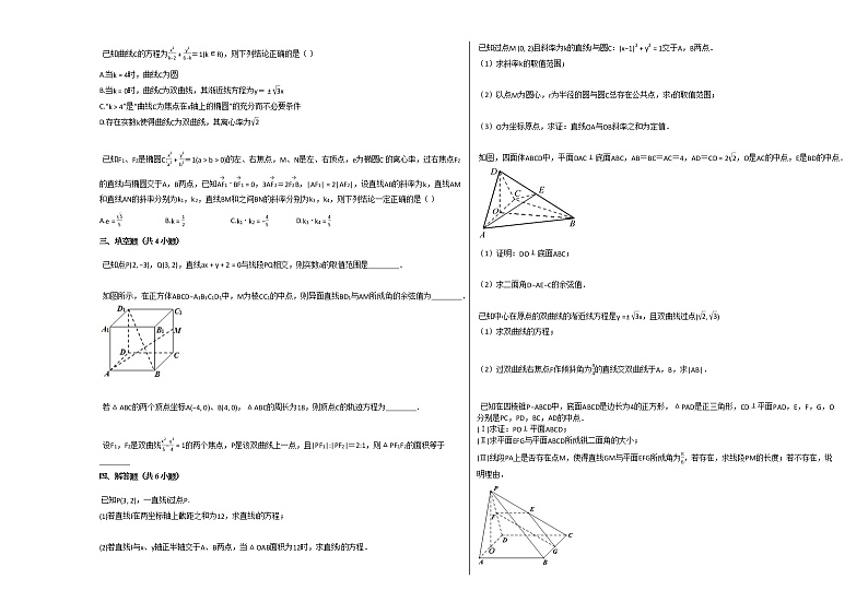 2020-2021学年山东省高二（上）期中数学试卷 (1)人教A版02