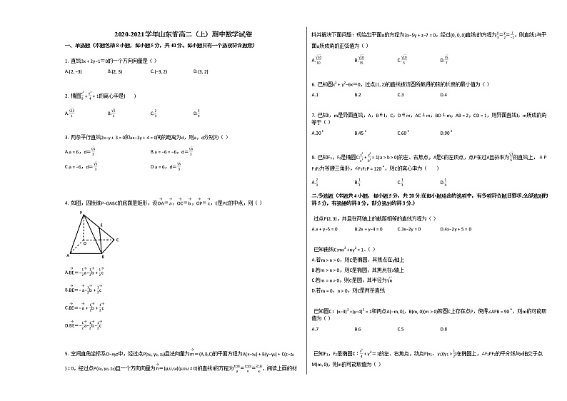 2020-2021学年山东省高二（上）期中数学试卷人教A版01