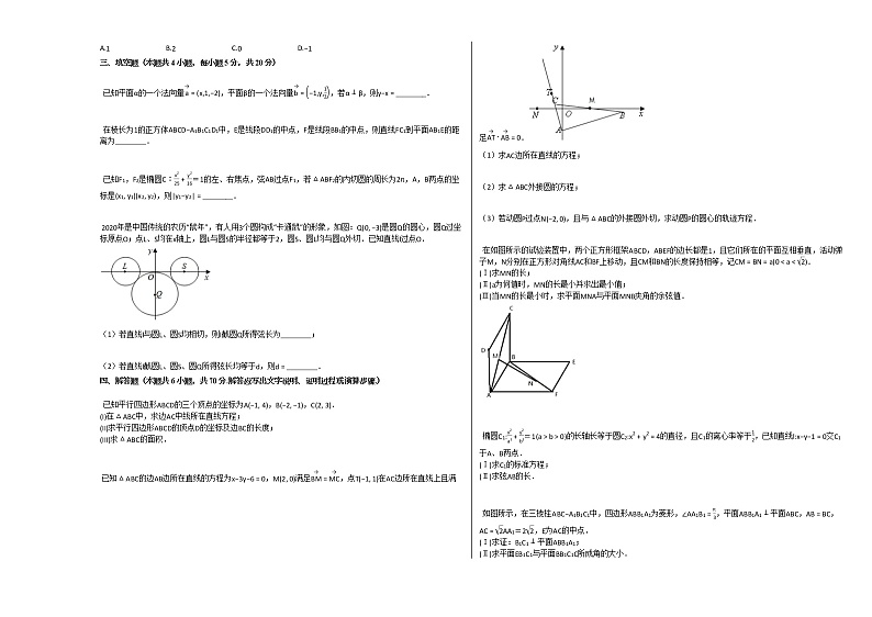 2020-2021学年山东省高二（上）期中数学试卷人教A版02