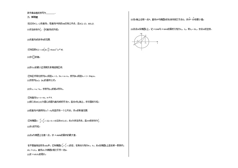 2020-2021学年四川省达州市高二（上）9月月考数学（文）试卷人教A版第2页