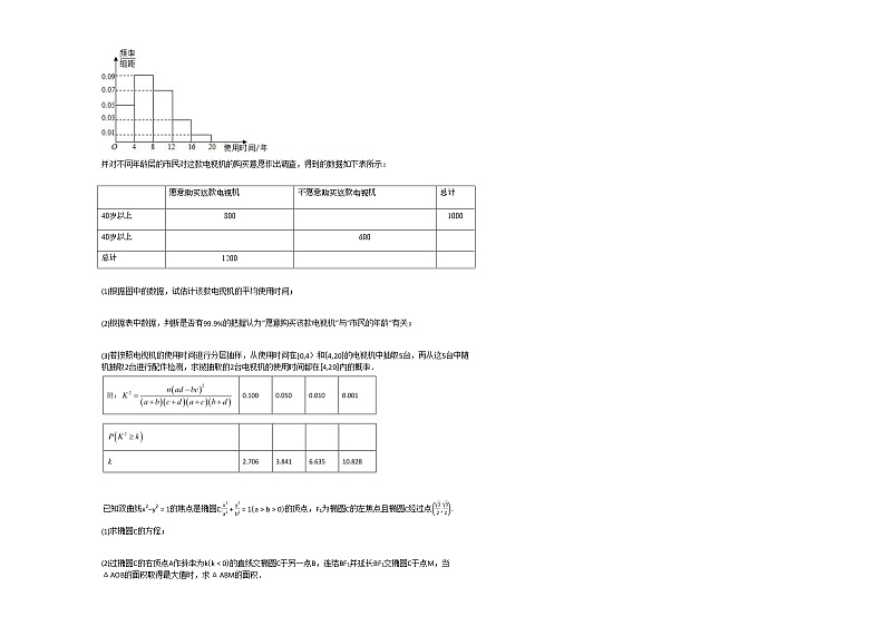 2020-2021学年四川省绵阳市高二（上）小周考数学（理）试卷人教A版第2页