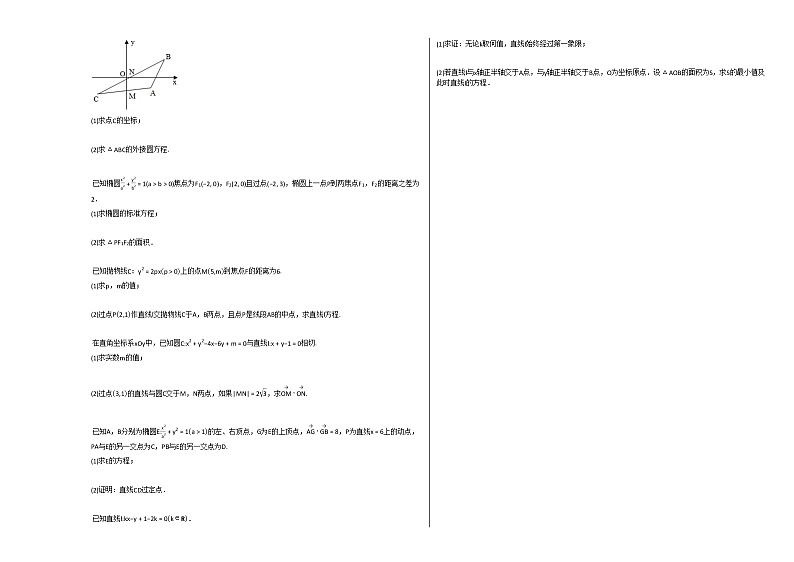 2020-2021学年四川省绵阳市高二（上）期中考试数学试卷人教A版第2页