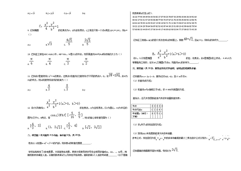 2020-2021学年四川省宜宾市高二（上）期末数学试卷（理科）人教A版02