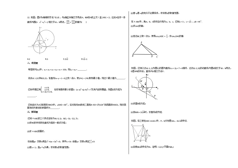 2020-2021学年四川省成都市高二（上）期中考试数学（理）试卷人教A版第2页