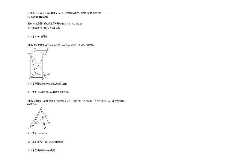 2020-2021学年天津市高二（上）第一次练习数学试卷（10月份）人教A版第2页