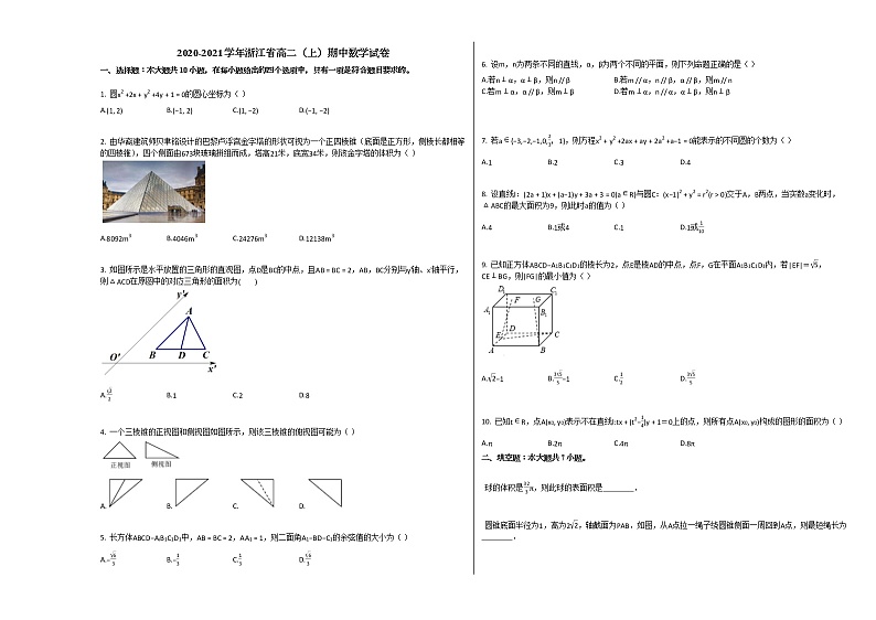 2020-2021学年浙江省高二（上）期中数学试卷人教A版01