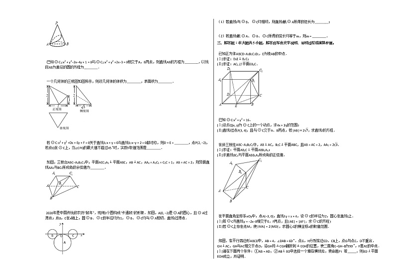 2020-2021学年浙江省高二（上）期中数学试卷人教A版02