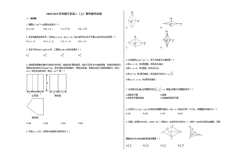 2020-2021学年浙江省高二（上）期中数学试卷 (1)人教A版01