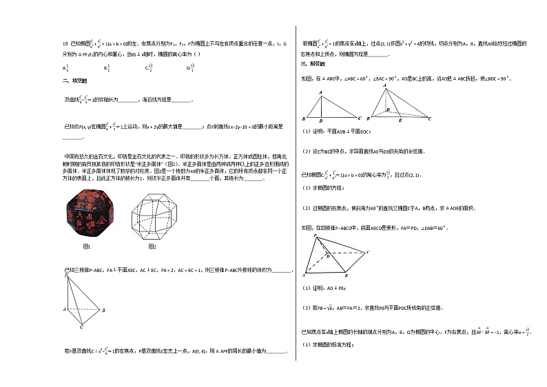 2020-2021学年浙江省高二（上）期中数学试卷 (1)人教A版02