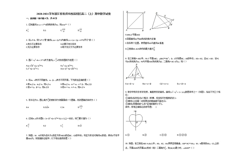 2020-2021学年浙江省杭州市西溪校区高二（上）期中数学试卷人教A版01
