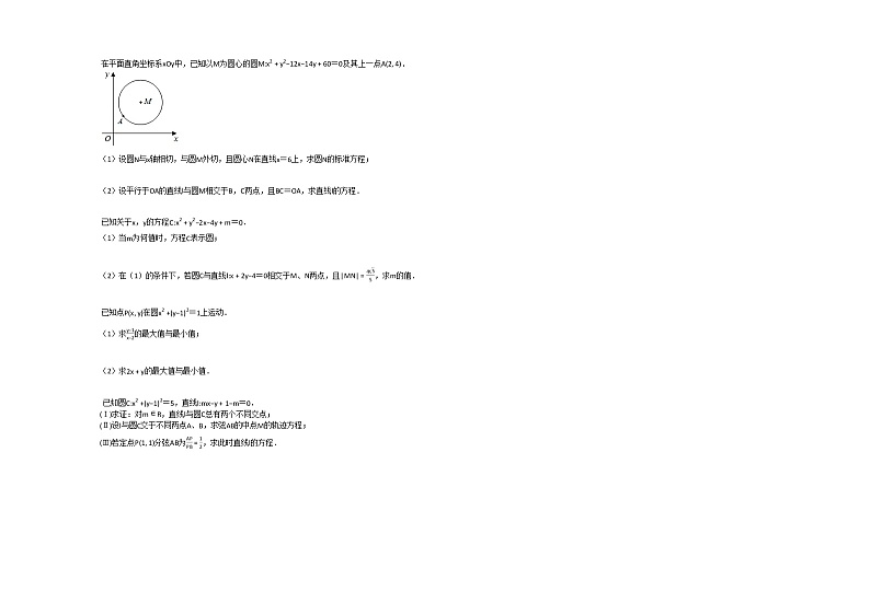 2020-2021学年重庆市高二（上）第一次段考数学试卷人教A版第2页