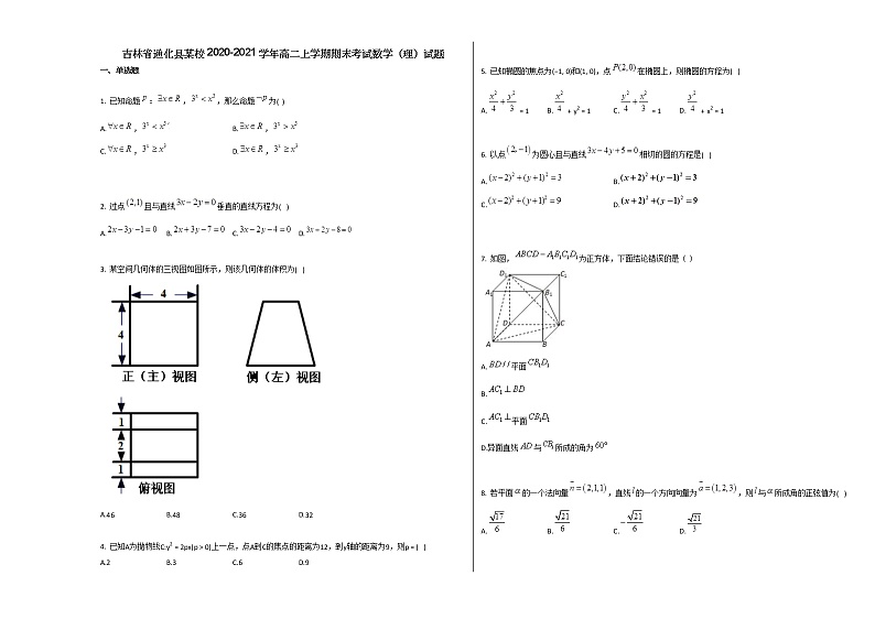 吉林省通化县某校2020-2021学年高二上学期期末考试数学（理）试题人教A版第1页