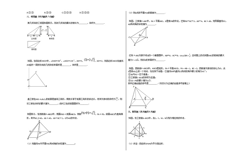 2020-2021学年浙江省宁波市高二（上）质检数学试卷（10月份）人教A版第2页