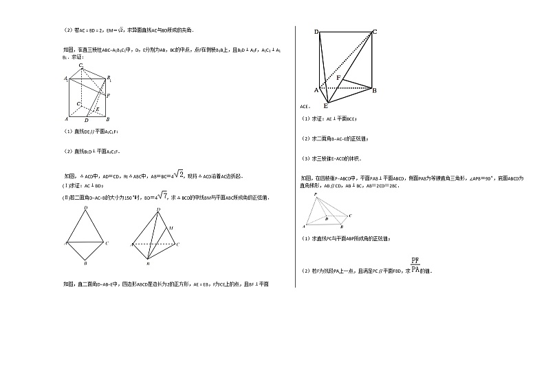 2020-2021学年浙江省宁波市高二（上）质检数学试卷（10月份）人教A版第3页