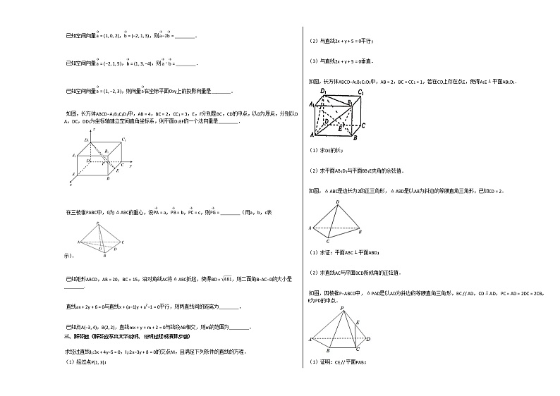 2020-2021学年天津高二（上）第一次月考数学试卷人教A版第2页
