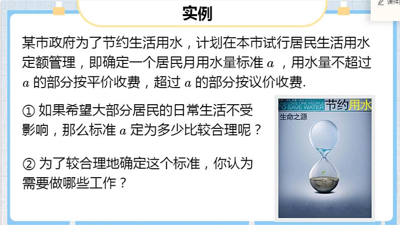 新教材精创9.章复习与小结 课件（1）-人教A版高中数学必修第二册复习与小结 课件（1）-人教A版高第2页