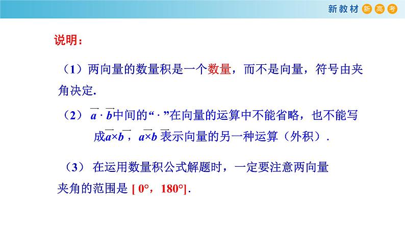 【新教材精创】6.2.4 向量的数量积 第1课时 向量的数量积的物理背景和数量积 课件（1）-人教A版高中数学必修第二册(共27张PPT)第8页