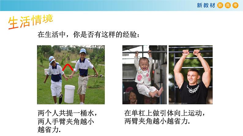 【新教材精创】6.4.2 向量在物理中的应用举例 课件（1）-人教A版高中数学必修第二册(共18张PPT)03
