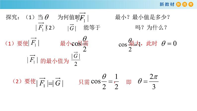 【新教材精创】6.4.2 向量在物理中的应用举例 课件（1）-人教A版高中数学必修第二册(共18张PPT)06