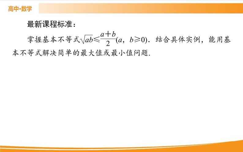 第二章 一元二次函数、方程和不等式 2.2.1   PPT课件02