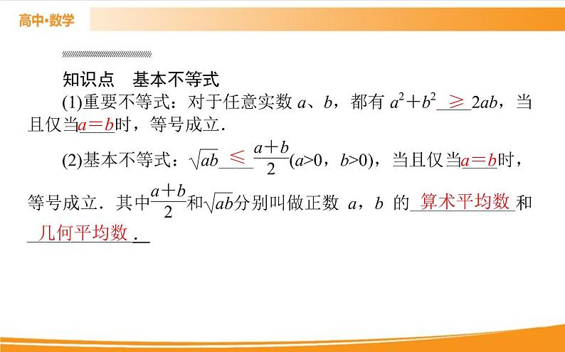 第二章 一元二次函数、方程和不等式 2.2.1   PPT课件第3页