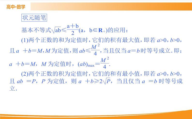 第二章 一元二次函数、方程和不等式 2.2.1   PPT课件04
