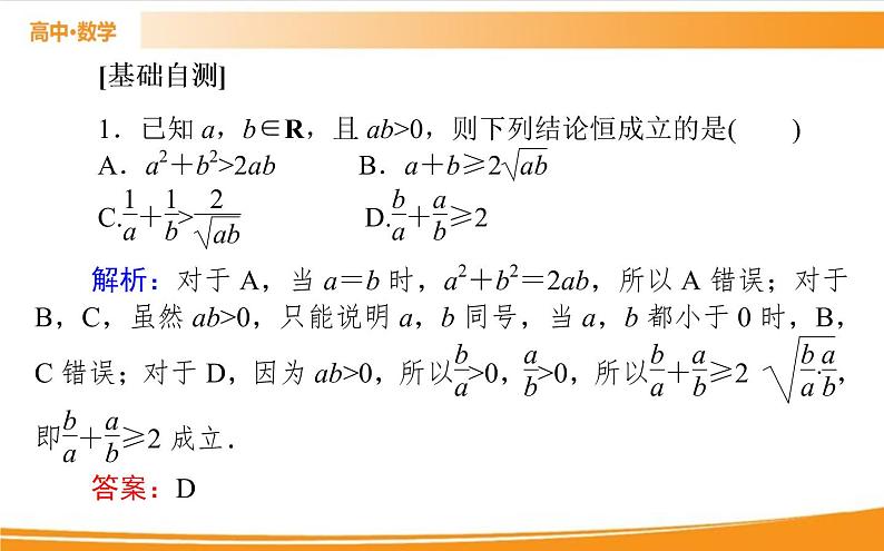 第二章 一元二次函数、方程和不等式 2.2.1   PPT课件第5页