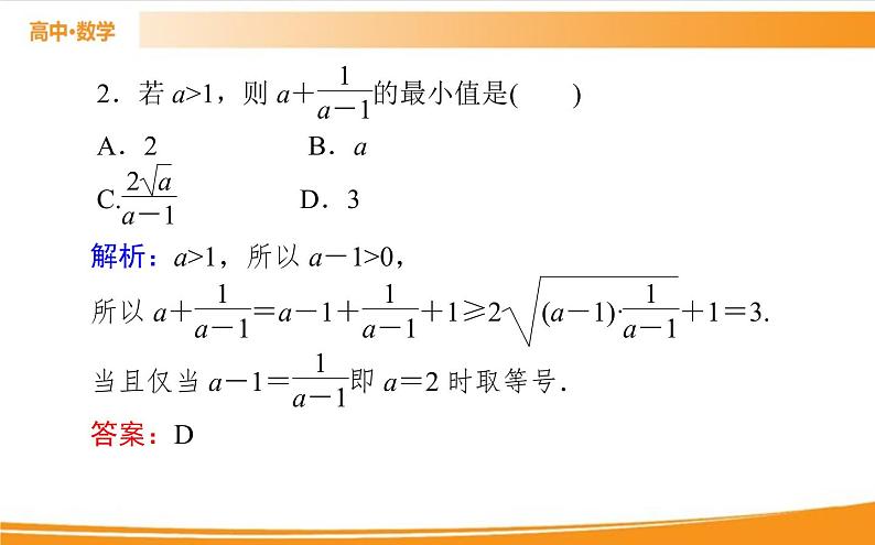 第二章 一元二次函数、方程和不等式 2.2.1   PPT课件06