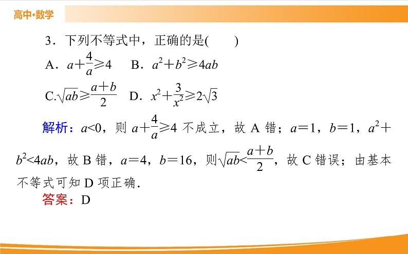 第二章 一元二次函数、方程和不等式 2.2.1   PPT课件07