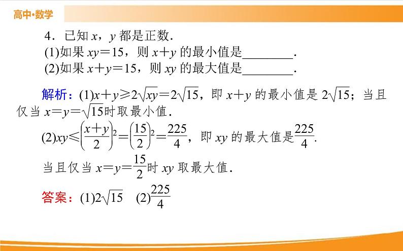 第二章 一元二次函数、方程和不等式 2.2.1   PPT课件08