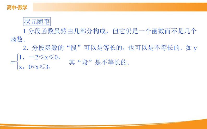 第三章 函数的概念与性质 3.1.2   PPT课件06