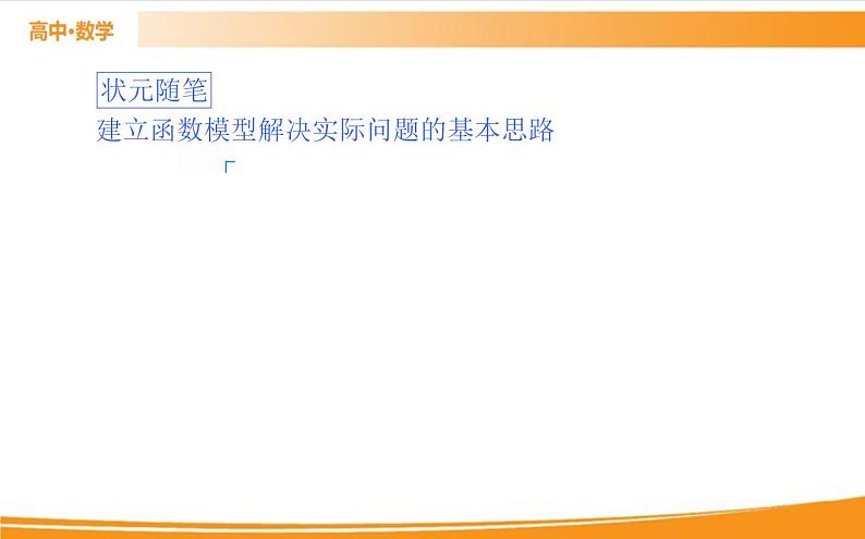 第三章 函数的概念与性质 3.4   PPT课件04
