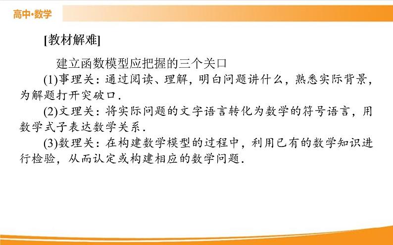 第三章 函数的概念与性质 3.4   PPT课件05