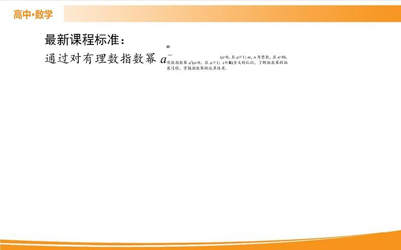 第四章 指数函数与对数函数 4.1   PPT课件02