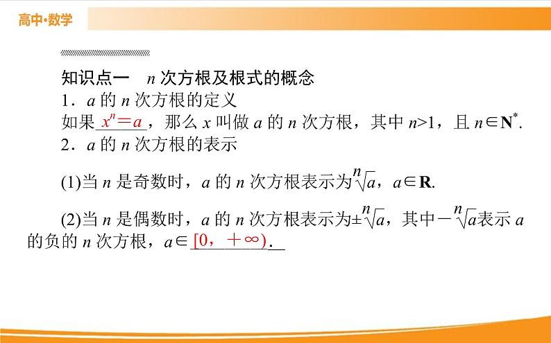 第四章 指数函数与对数函数 4.1   PPT课件03