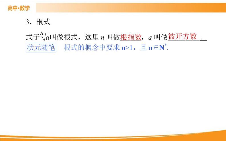 第四章 指数函数与对数函数 4.1   PPT课件04