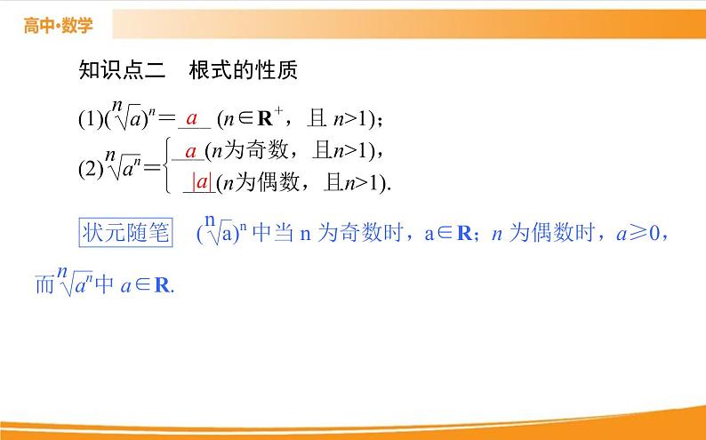 第四章 指数函数与对数函数 4.1   PPT课件05