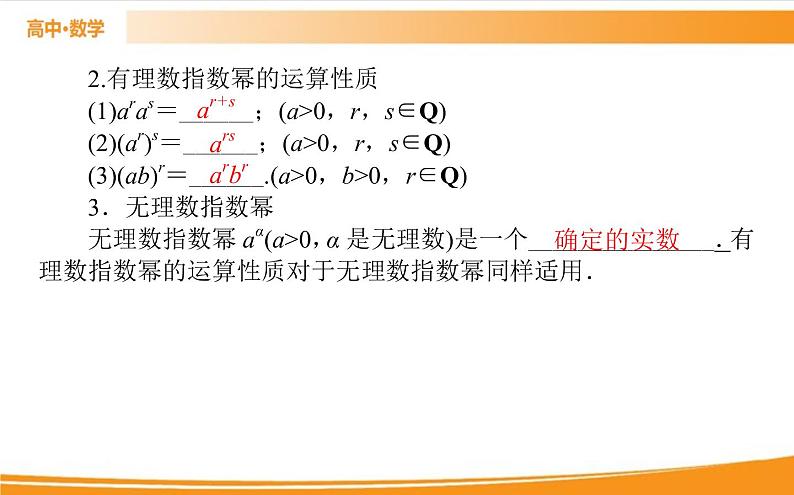 第四章 指数函数与对数函数 4.1   PPT课件07