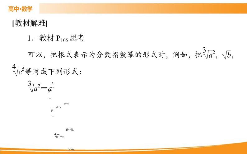 第四章 指数函数与对数函数 4.1   PPT课件08