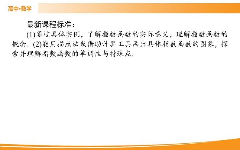 第四章 指数函数与对数函数 4.2.1   PPT课件02