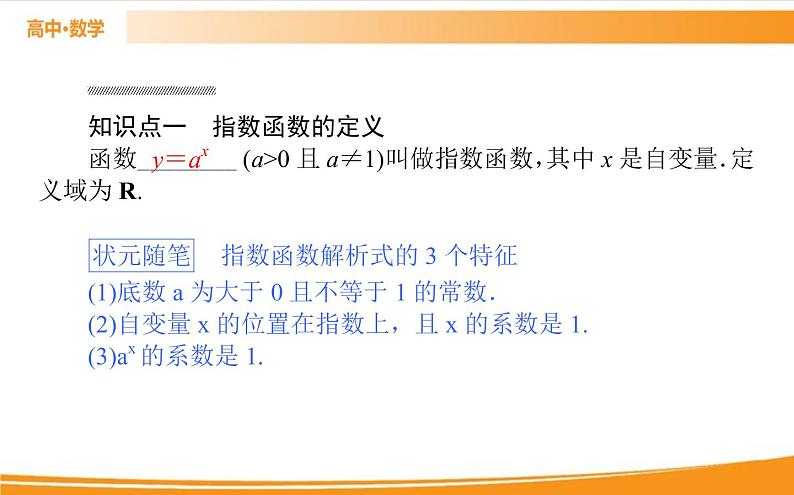 第四章 指数函数与对数函数 4.2.1   PPT课件03