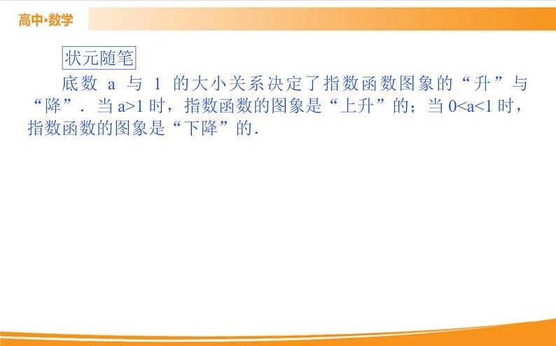第四章 指数函数与对数函数 4.2.1   PPT课件05