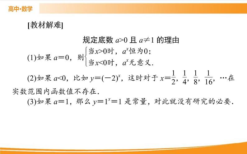 第四章 指数函数与对数函数 4.2.1   PPT课件06