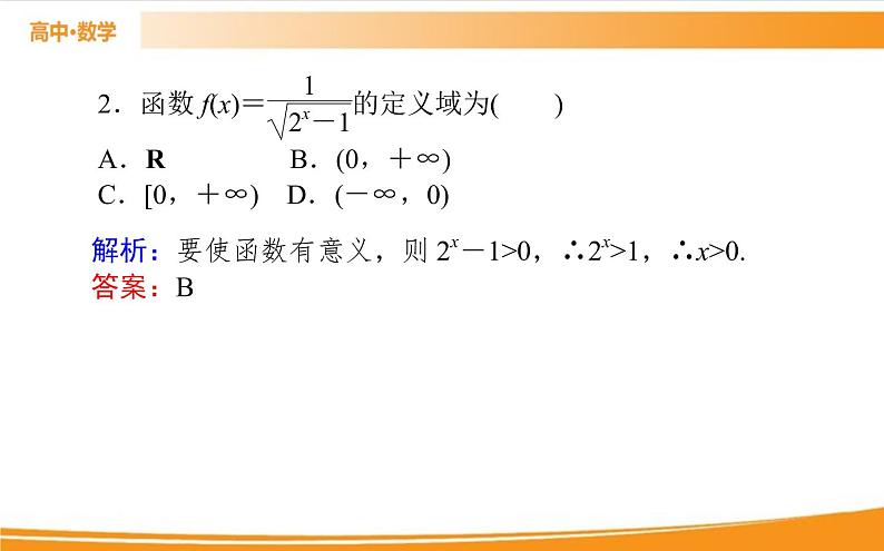 第四章 指数函数与对数函数 4.2.1   PPT课件08
