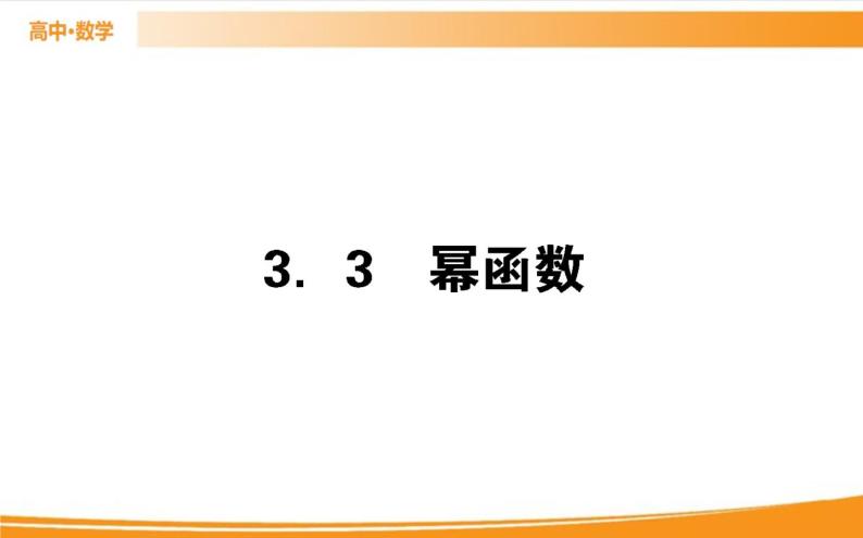 第三章 函数的概念与性质 3.3   PPT课件01