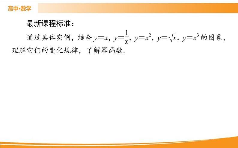 第三章 函数的概念与性质 3.3   PPT课件02