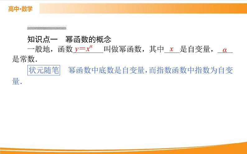 第三章 函数的概念与性质 3.3   PPT课件03